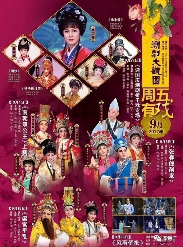 【周五有戏】广东潮剧院举行"永远的潮声·庆祝香港回归20周年"潮剧