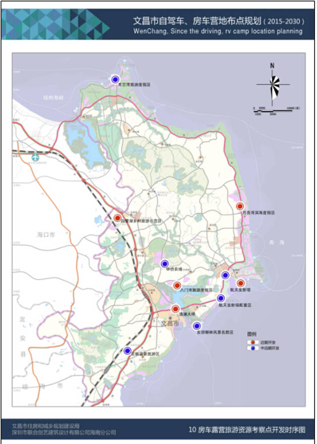 《文昌市自驾车,房车营地布点(2015-2030)》方案批前公示启事