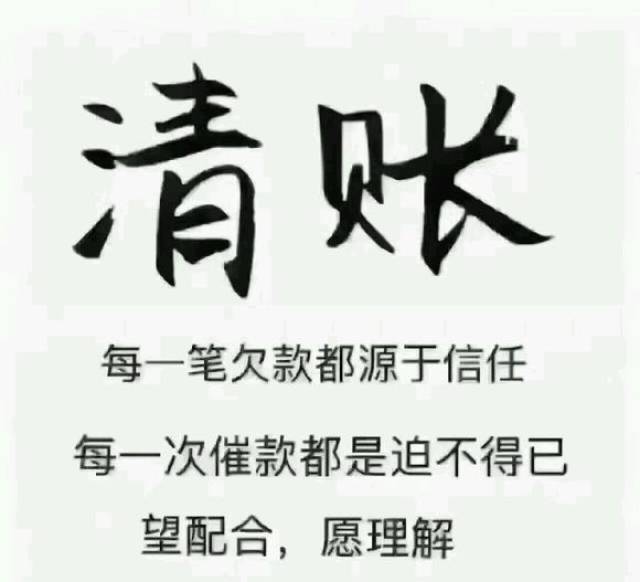 节前要账模式正式开启!