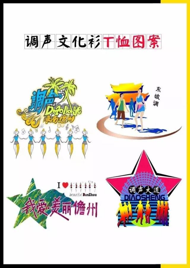 儋州调声文化衫诞生了