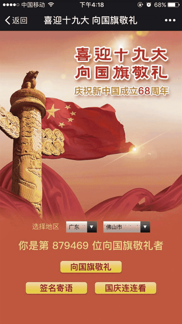 我向国旗敬礼!