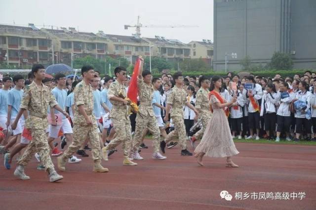 校园新闻桐乡市凤鸣高级中学第十三届校运东港市第一中学