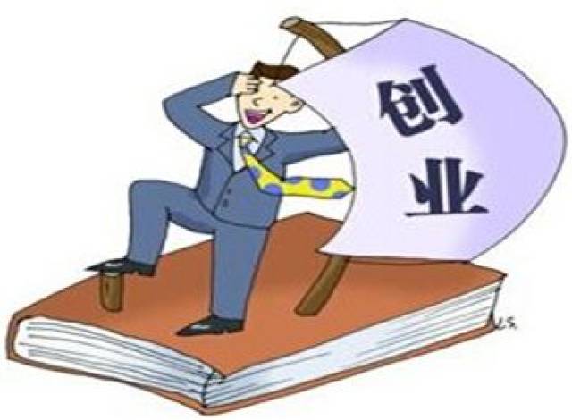 想创业但是没有启动资金怎么办?贷款。