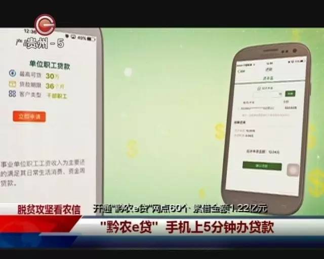 "黔农e贷—手机上五分钟办贷款