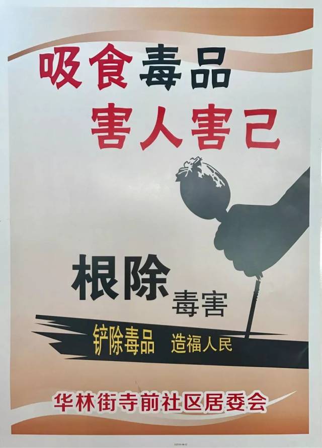 希望大家一起来通过海报,了解毒品危害,远离毒品