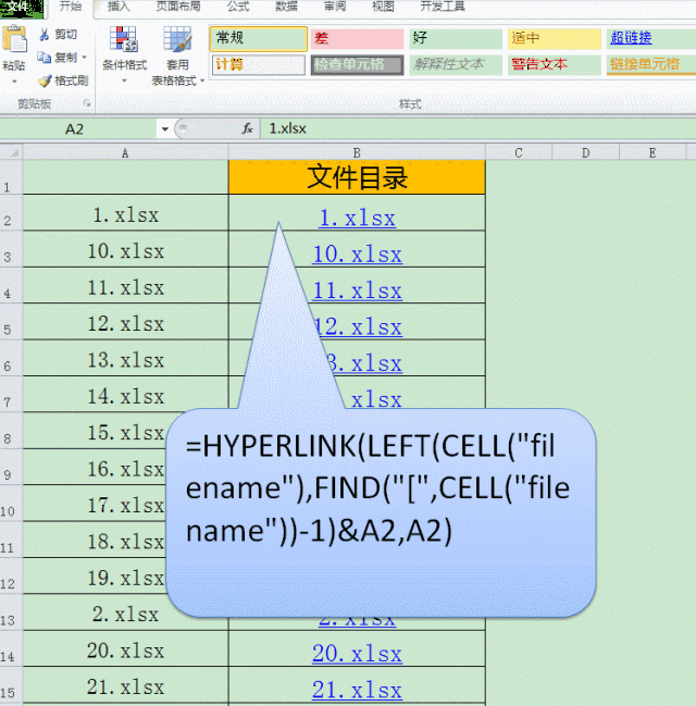 excel中列出当前文件夹下所有文件目录的2种方法,简单