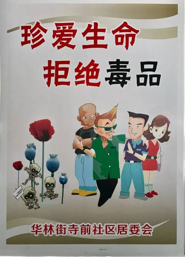 禁毒进校园看图明理你都知道毒品的危害吗