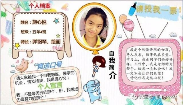 阳溪中心小学新一届大队委员候选人风采展示(魅力海报)