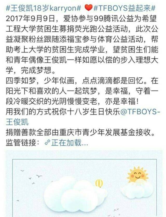 在王俊凯生日会确定在北京举办时,粉丝们都给公司留言:生日会抽票一定