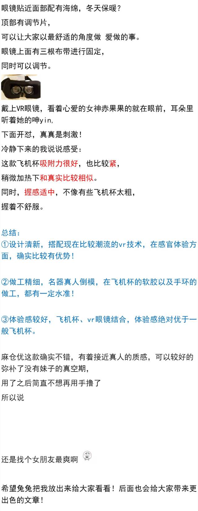 每周一测 麻仓优 vr眼镜食用测评