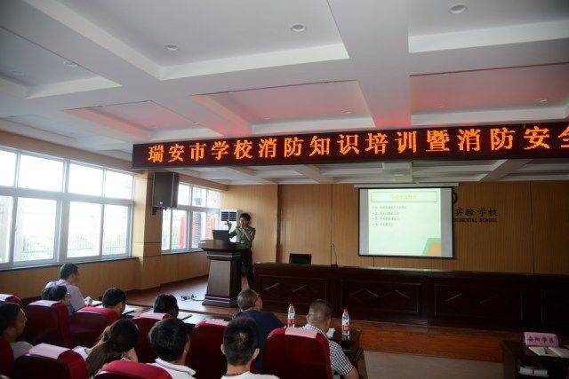 瑞安市公安消防局联合市教育局开展消防安全知