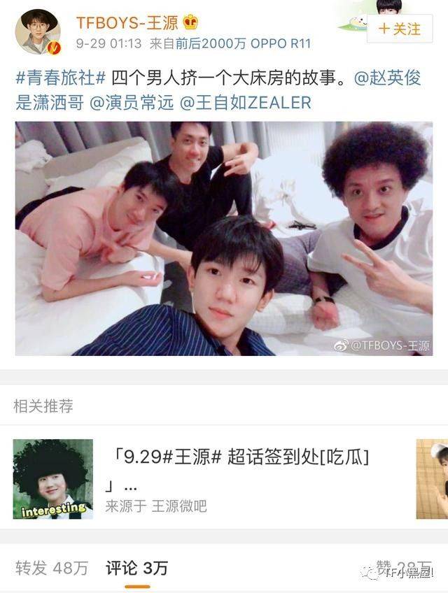 tfboys成员王源深夜发微博晒照片,网友看到后纷纷评论"早点睡觉!