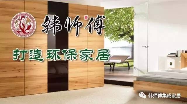 装修就选韩师傅板材,再也不用犯愁!