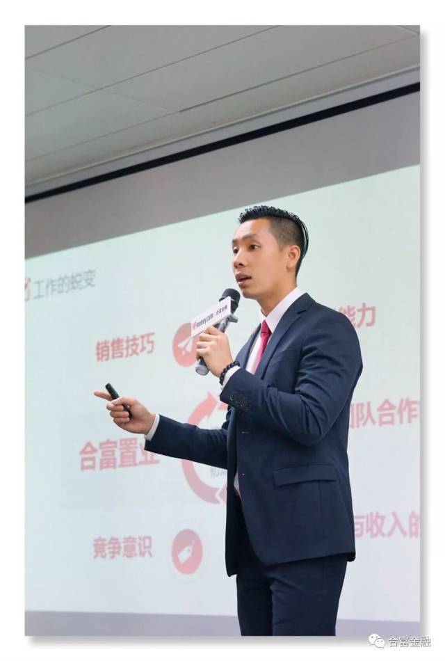 合富金融演说家:敢作敢为 超越自我