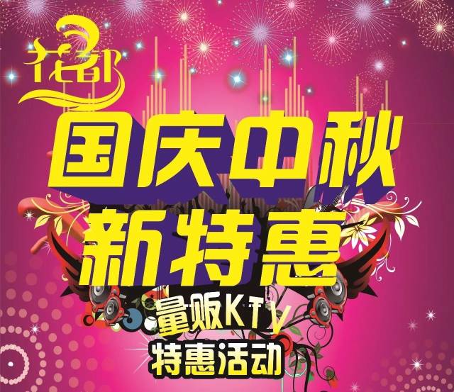弋阳这家ktv为了庆祝国庆中秋竟然送出这么多福利!