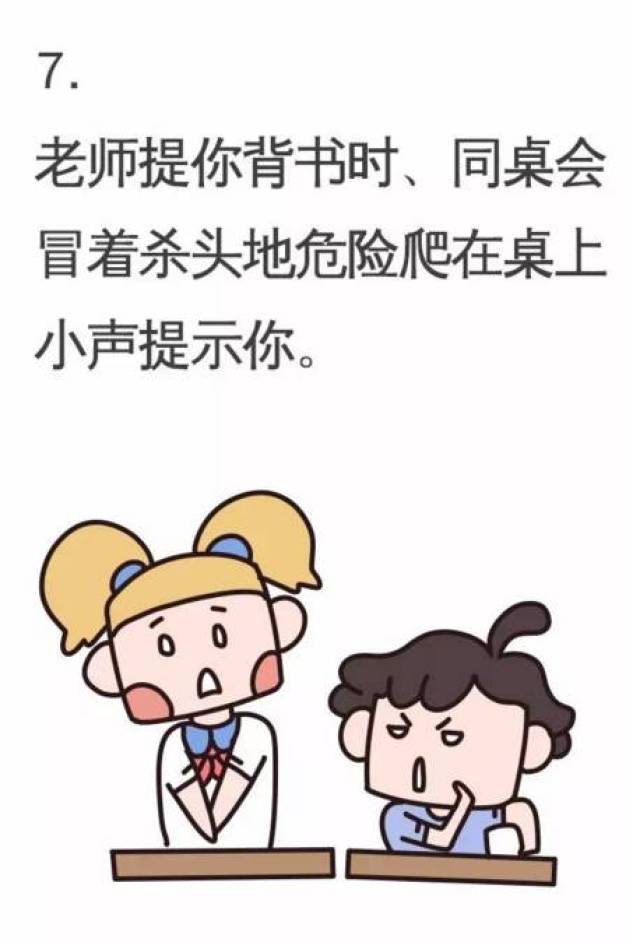 (漫画来源:囧哥漫画;画手:炽羽缘sunflower) 那些和同桌一起做过的
