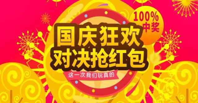 【耀·红包】国庆中秋8天乐,5元红包100%中奖!快来成龙影城抢红包啦!