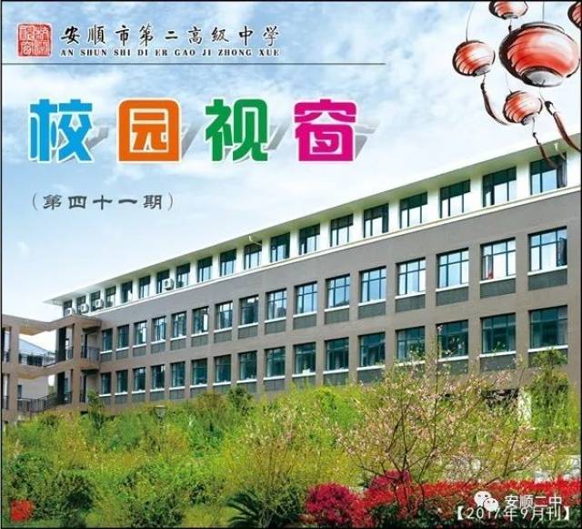 【夜空中最亮的星】安顺二中2017届高考录取名单公布