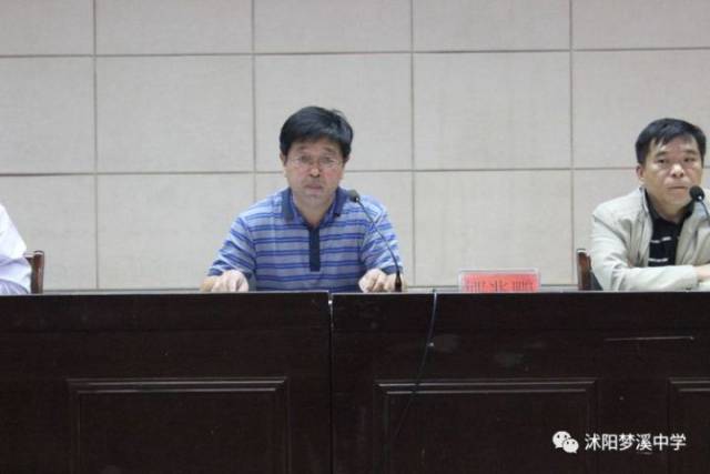 沭阳梦溪中学召开安全卫生专题会议