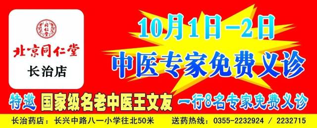 不接受提前预约) 坐诊时间及每日限号 专家简介 王文友