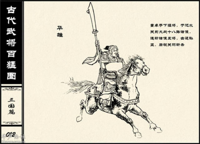 中国古代武将百猛图