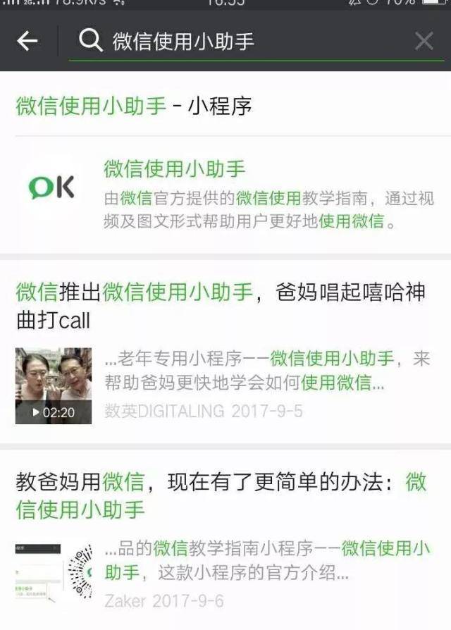 你造吗 也就是说 之后教会爸妈如何在微信上 加好友,发表情包,打字,发