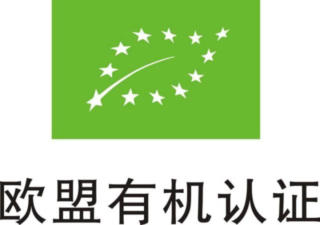 欧盟有机认证标志于2010年2月经欧盟委员会投票推举选出,根据 欧盟现