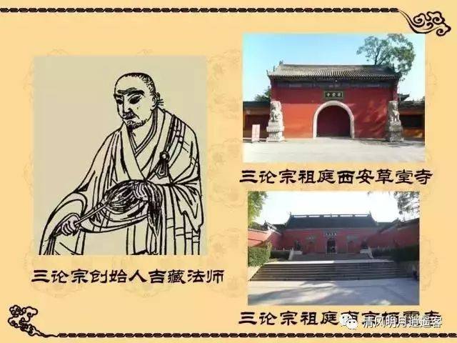 重要的有智顗创立的天台宗;吉藏创立的三论宗;玄奘和窥基创立的法相宗