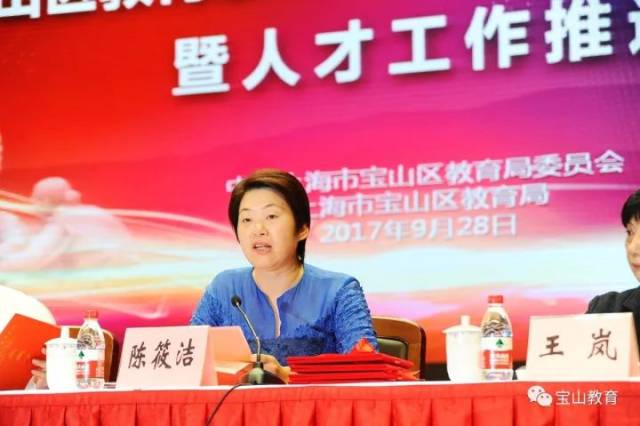 宝山区副区长陈筱洁宣读了 骨干教师,骨干团队命名通知.