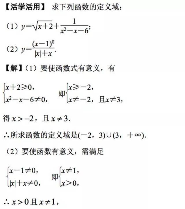 高一数学mook | 函数定义域求法梳理
