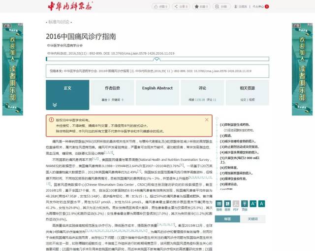 试试用你的中华医学会杂志社作者,专家用户名登录吧,有惊喜也说不定!