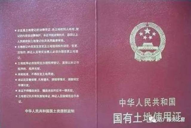 国有土地使用权的法律凭证——国有土地使用权证