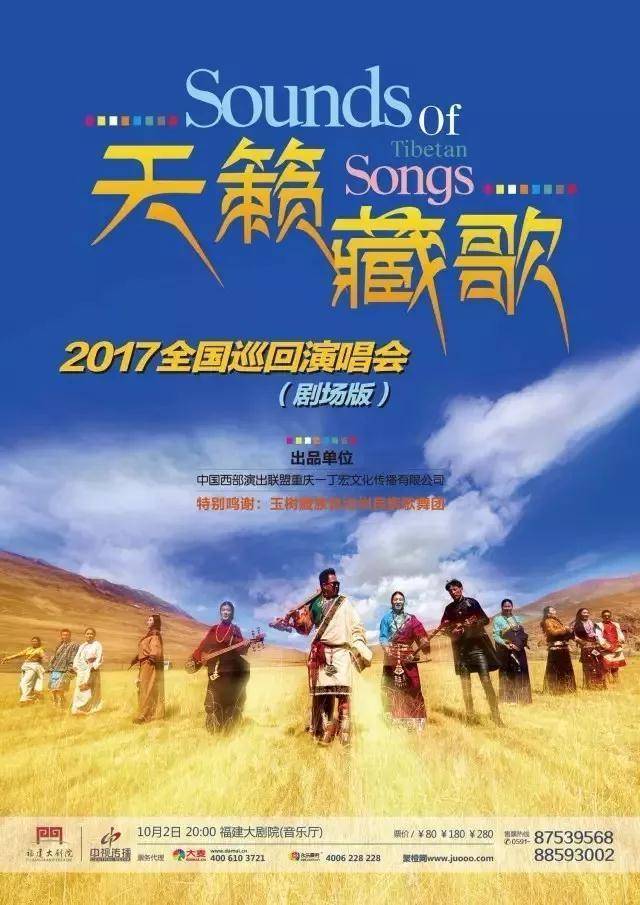 音乐   《天籁藏歌2017全国巡回演唱会 》