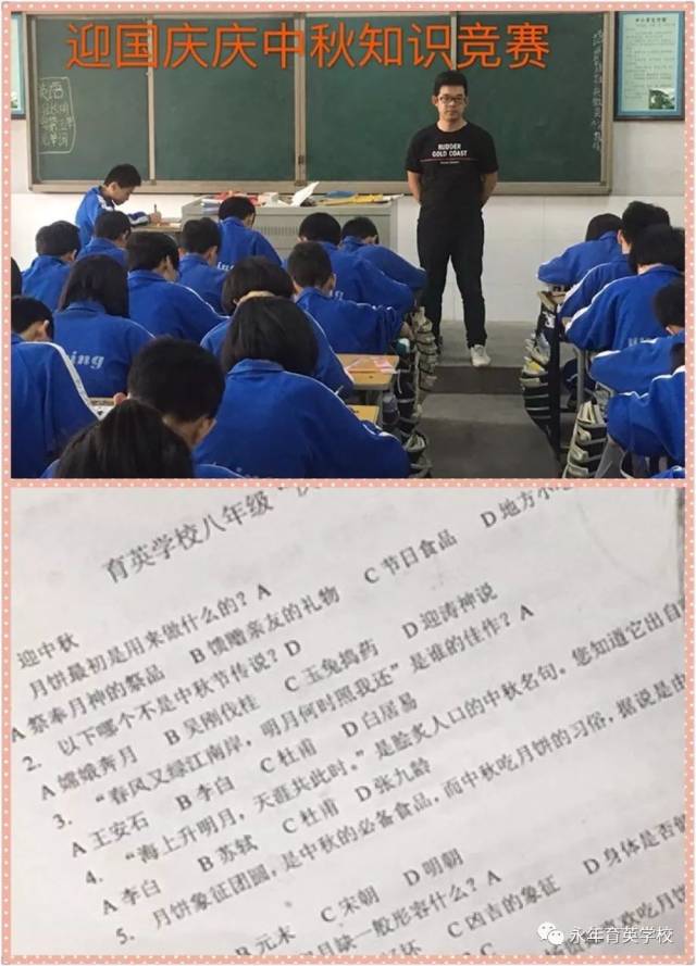 【聚焦初二】迎国庆 庆中秋知识竞赛