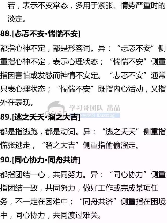 最快的话是什么成语_魂啥不舍是什么成语(3)