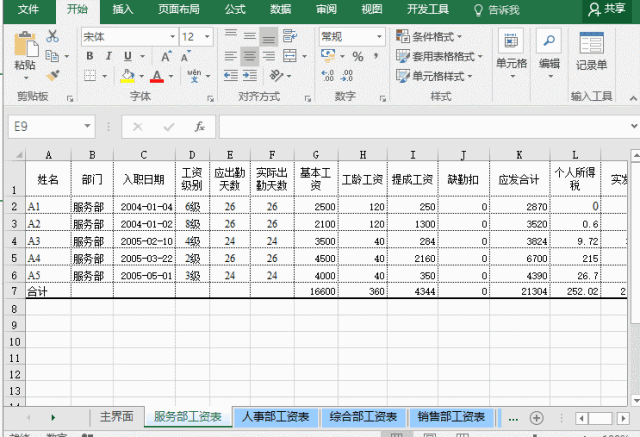 2,巧用工作表内的超链接