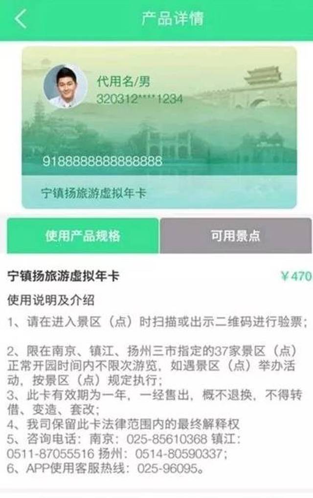 宁镇扬"旅游一卡通"上线!37个旅游景点全年任玩!