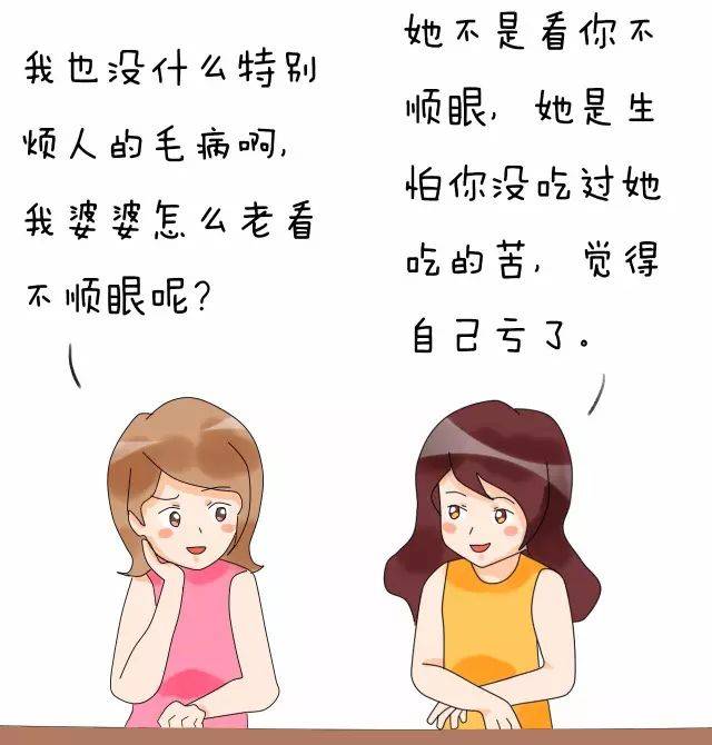 亲妈和婆婆的区别:婆婆怕媳妇儿没吃过她吃的苦,妈妈却怕女儿吃她吃过