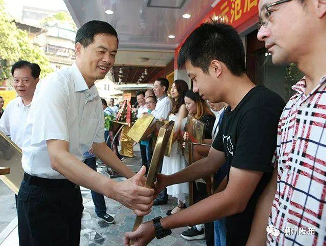 市委书记刘小涛,市政协主席杨志明,副市长洪岳伟等领导为十家"潮州市