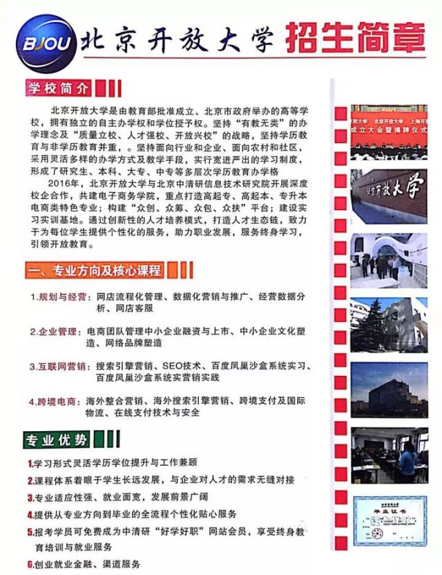 北京开放大学招生