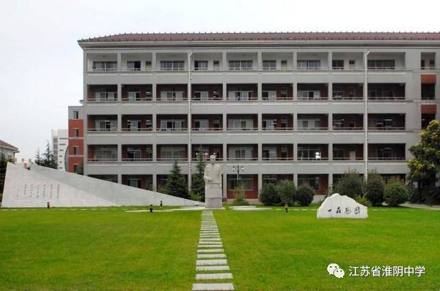 江苏省淮阴中学建校115年了!转起来,祝福淮中,助力淮中!