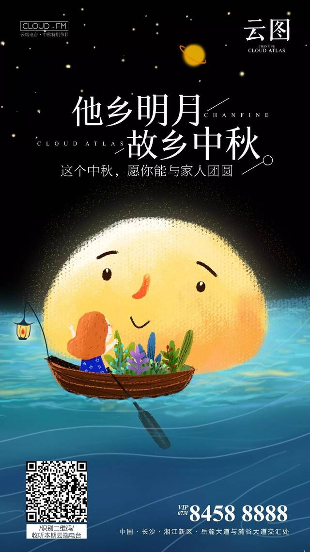 他乡明月,故乡中秋丨云端电台
