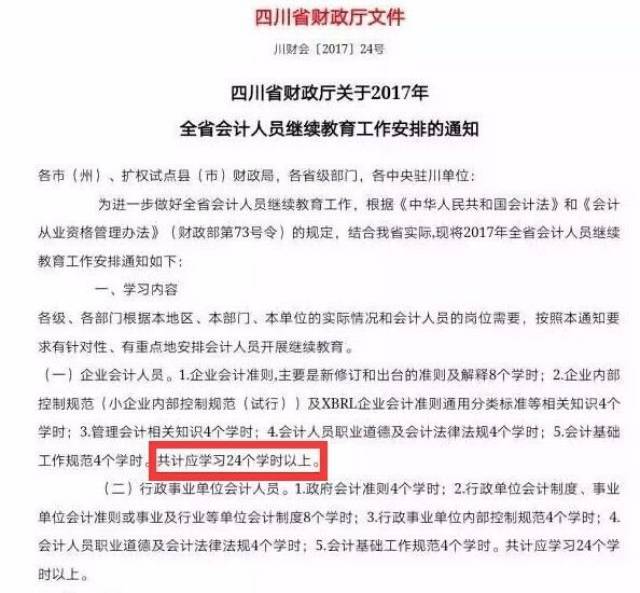 快来查查你的“会计证”有没有被取消，没完成继续教育后果自负！