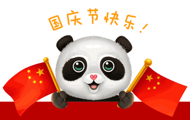 2017年国庆节放假的通知 | notice of 2017 national
