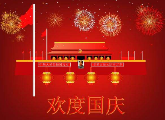 什么时候过完国庆 95d32d978dd24b0aa50a847611ff126c.jpg