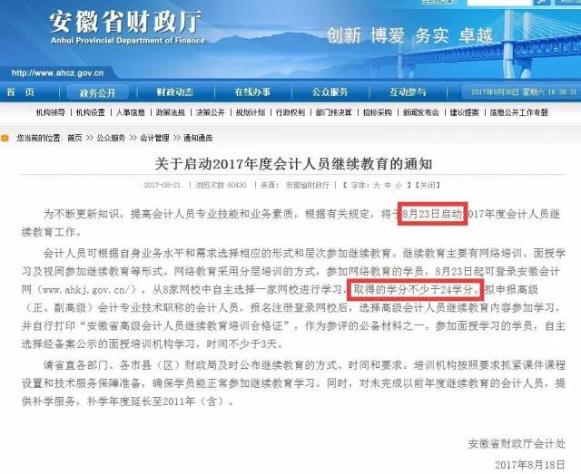 快来查查你的“会计证”有没有被取消，没完成继续教育后果自负！