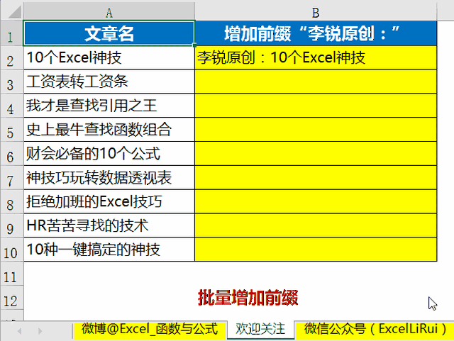 下图是我的操作动态演示(点击gif可见动图) 增加前缀这类活儿,也可以