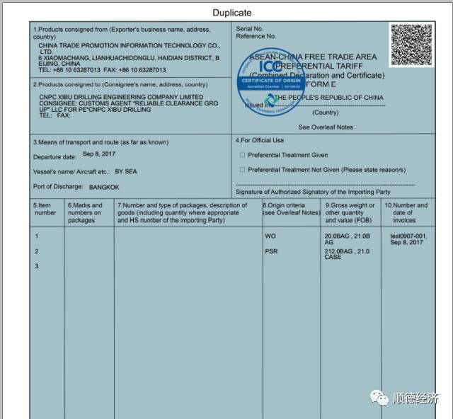 通知|新版原产地证网上签证系统将于10月9日正式上线