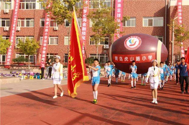 点燃校运激情 放飞虎山梦想——2017年青岛虎山路小学