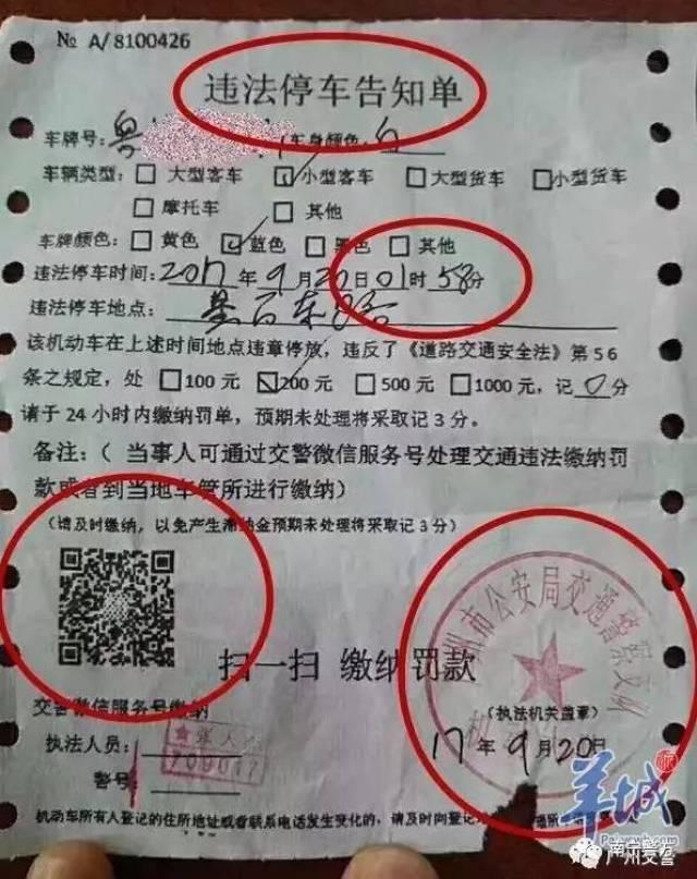 违章罚单"也能诈骗!交城车主警惕起来!